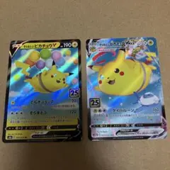 ポケモンカード　25th そらをとぶピカチュウV＋VMAXセット①