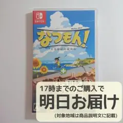 Switch なつもん! 20世紀の夏休み + ゆうやけの島とラジオ局