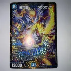 2026年最新】飛翔龍 5000vtの人気アイテム - メルカリ