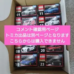 2025年最新】トミカ プレミアム 廃盤の人気アイテム - メルカリ