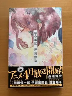 惡の華 7