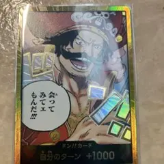 ワンピースカードドン!!カード