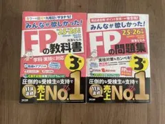 FPの教科書・問題集 3級セット