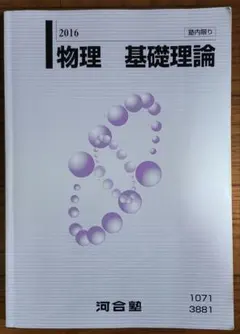 2026年最新】物理 基礎理論 河合塾の人気アイテム - メルカリ