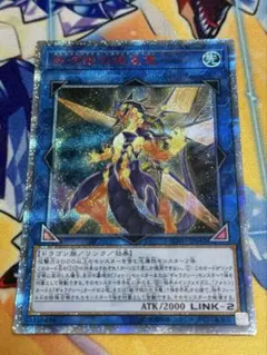 銀河眼の煌星竜　20thシークレットレア 2026年最新】銀河眼の煌星竜 20thの人気アイテム - メルカリ