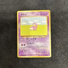 ヤドン ○ 第3弾拡張パック 化石の秘密 - メルカリ