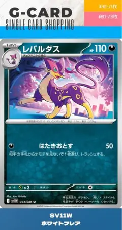 【ホワイトフレア】053/086 レパルダスのサムネイル