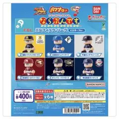 パワプロくんならぶんです。パシフィック・リーグ ビジターVer. オリックス×2