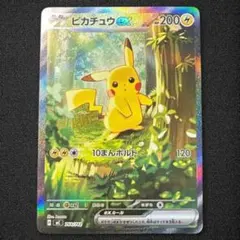 ピカチュウex SAR仕様 スタートデッキ100 美品