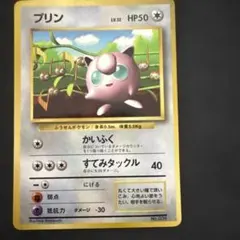 ポケモンカード　旧裏　プリン　コロコロコミックおまけカード 光沢あり