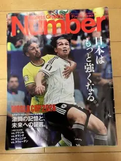 Sports Graphic Number 7/23特別増刊号