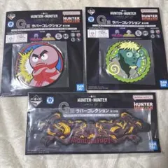 HUNTER×HUNTER 一番くじ G賞 ラバーコレクション
