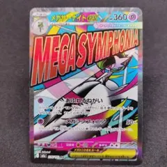 メガサーナイトex MA MEGA ハイクラスパック MEGAドリームex 2… - メルカリ