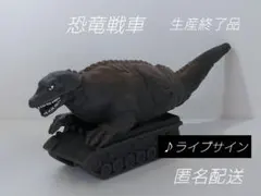 2026年最新】怪獣郷 恐竜戦車の人気アイテム - メルカリ