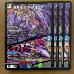 2026年最新】獄炎のゼロスドラゴン ドラクマの人気アイテム - メルカリ