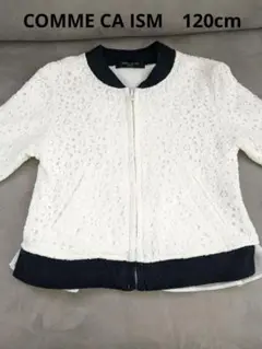 【即日発送】コムサイズム　レースジャケット　120cm