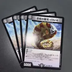 忍蛇の聖沌c0Br4 4枚セット