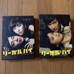 新品ケース交換済み　リーガルハイ 1st&2nd＆SP2本 DVD 全13巻 新品ケース交換済み リーガルハイ 1st&2nd＆SP2本 DVD 全13巻 - メルカリ