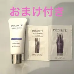 コスメデコルテ　サンシェルター 14ml 新品未使用品　おまけつき