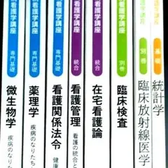 看護教科書セット 20冊まとめ売り 看護 - メルカリ