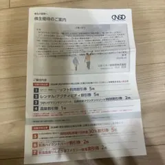 日本スキー場開発　リフト券　駐車場　株主優待