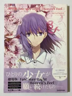 Fate heaven's feel 3章 総作画監督修正集 限定特典カード付 Fate heaven's feel 3章 総作画監督修正集 限定特典カード付 - メルカリ