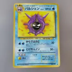 ヤナギのパルシェン ○ ポケモンカード☆VS 040/141 - メルカリ