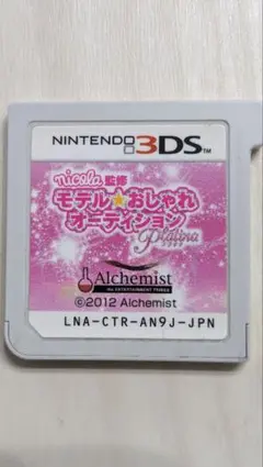 モデルおしゃれオーディション　プラチナ3DS