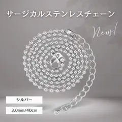 ステンレス 3.0mm-40cm シルバー アズキチェーンネックレス