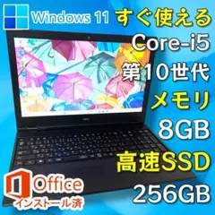 【大画面】NEC VersaPro i5 第10世代 SSD Office付き