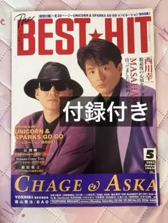 The BEST ᕼIT 1993年付録付き CHAGE and ASKA 表紙