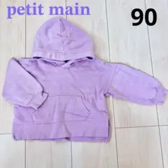 【90cm】 プティマイン パーカー 紫 パープル