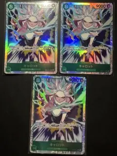 ワンピースカード エッグヘッドクライシス キャロット SR3枚