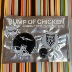 BUMP OF CHICKEN  缶バッジ セット