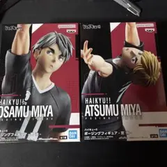 ハイキュー!! 宮 志琉・宮 敦 ポージングフィギュア 2体セット