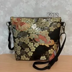 ✦F072✦ハンドメイド✦着物✦帯✦リメイク✦ fショルダーバッグ