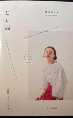 甘い服のサムネイル