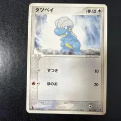 psa9】タツベイ 構築済みスターター ボーマンダデッキ 008/019 - メルカリ