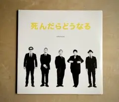 stillichimiya 死んだらどうなる レコード - メルカリ