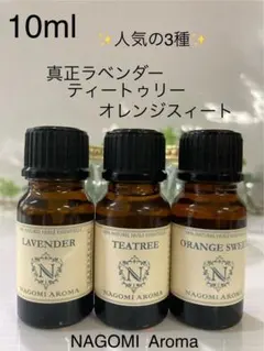 ✨真正ラベンダー&ティートゥリー&オレンジスイート10ml 精油100%pureのサムネイル