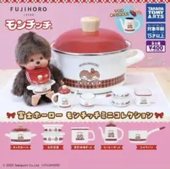 富士ホーローモンチッチコレクション 全5種類セット
