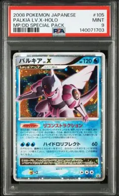 PSA9＊パルキア Lv.X プロモ DP スペシャルパックPSA10以下 PSA10鑑定済〕パルキアLV.X(左向)【-】{-}