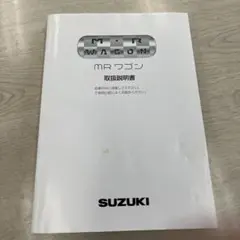 T*T様 スズキ MRワゴン サービスマニュアル 整備編 MF22S - メルカリ