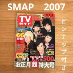 TVガイド 2006年12月23日号　SMAP　ピンナップ付き