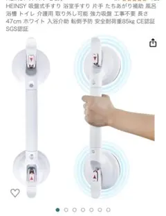 吸盤式手すり/介護用品のサムネイル