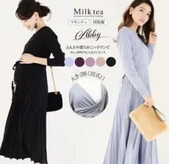 Milk Tea マタニティ カシュクール ニットワンピース 黒