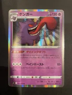 値下げしました】ポケモンカード ゲンガー 027/070 R ダイイングギフト