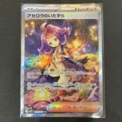 2026年最新】アセロラのいたずらSARの人気アイテム - メルカリ