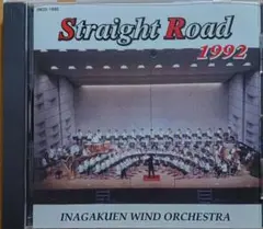 【吹奏楽CD】伊奈学園吹奏楽部 Straight Road 1992