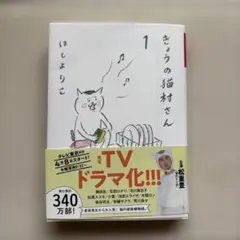 きょうの猫村さん 1巻 ほしよりこのサムネイル